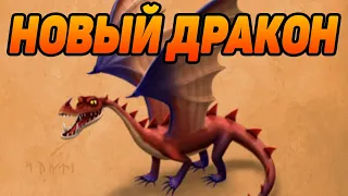 Dragons: Rise of Berk #109 ДРАКОНЬЯ ДЕМОГРАФИЯ 🐉