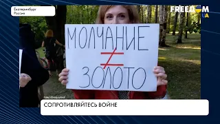 Прессинг за антивоенные протесты в РФ. Реалии