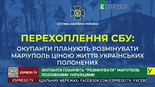 Окупанти планують розмінувати Маріуполь полоненими українцями
