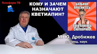 Кому и зачем назначают кветиапин?