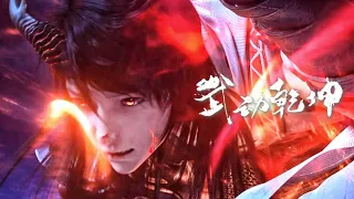 🎆Lin Dong restarts the Demonic Ape Transformation! | Martial Universe | Chinese Animation Donghua
