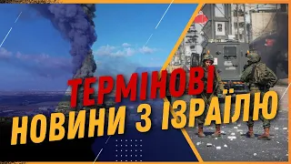 💥 ЩОЙНО! Ізраїль почав КОНТРТЕРОРИСТИЧНУ ОПЕРАЦІЮ. ХАМАС випустив 5000 ракет