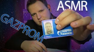 АСМР СОБЕСЕДОВАНИЕ В ГАЗПРОМ ролевая игра role play ASMR job interview GAZPROM