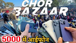 Real Chor Bazaar Delhi 🔥🔥 | इतने सस्ते iPhone 😮 | Chor bazaar 2023 |