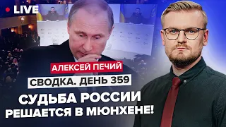 ⚡⚡"Мирный план" Китая: Байден встретится с Си / Мюнхенская конференция без России @PECHII