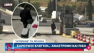 Θεούλης πέρασε τα διόδια με τα πόδια για να αποφύγει τον έλεγχο | Luben TV