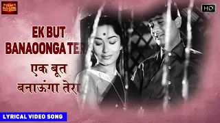 Ek But Banaoonga Tera - Asli Naqli - Lyrical Song - Mohammed Rafi - Dev Anand Sadhana Sandh