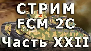 Стрим FCM 2C Meng. Часть XXII. Деталировка главной башни.