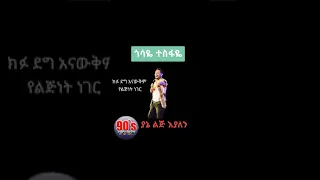 ምርጥ ቆየት ያሉ ወርቃማ የኢትዮጵያ ሙዚቃዎች / Best Ethiopian Oldies Music Collection #shorts