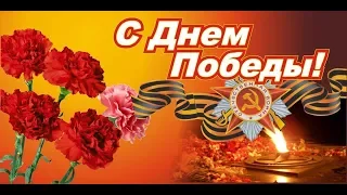 С 9 мая! Музыкальное поздравление. С Днем Победы!💖💖💖💖💖💖💖