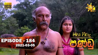 Maha Viru Pandu | Episode 184 | 2021-03-05