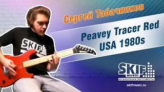 Обзор электрогитары Peavey Tracer Red USA 1980s | Сергей Табачников | SKIFMUSIC.RU