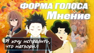 ФОРМА ГОЛОСА | МНЕНИЕ | НЕ ПОВСЕДНЕВКА