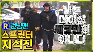 [#런닝맨] 너무 잘 달려서 놀라운 석삼이형 ep.216