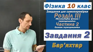 Фізика 10 клас. Самоперевірка с 236  2 з