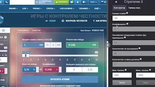 Играю в Dice на полном автомате в БК  Прибыльная стратегия игры