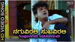 Naguvirali Sukhavirali - Video Song - Santha Movie | Shivarajkumar | Arathi Chabria | Sridevika