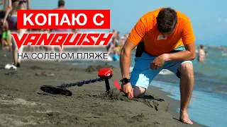 Minelab Vanquish 540. КОПАЮ НА МОРЕ В ЧЕРНОГОРИИ