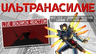 УЛЬТРАНАСИЛИЕ | ULTRAKILL