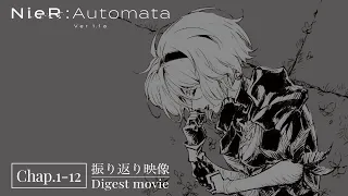 アニメ『NieR:Automata Ver1.1a』　Chapter.1-12 振り返り映像