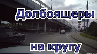 Долбоящеры на круговом движении