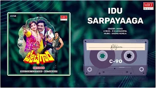 Idu Sarpayaaga | Betegaara | Ambareesh, Sithara | Kannada Movie Song | MRT Music