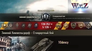 T110E5  11к урона, 5к заблок, 12 фрагов  СУПЕР БОЙ!  World of Tanks