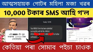 Self help group 10,000 payment Sent Verification SMS // 10000 Payment Date announced..