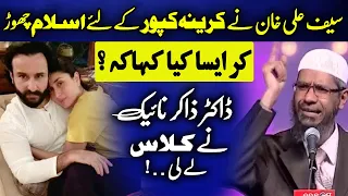 Dr Zakir naik reply to Saif ali khan statement regarding kareena kapoor and religion @DeenSpeeches