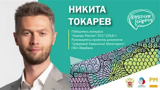 "Классная встреча" с Токаревым Никитой