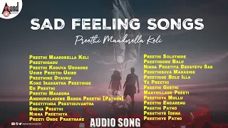 Preethi Maadorella Keli | 💔 Kannada Selected Love Sad Songs | @AnandAudioKannada2 | #jukebox