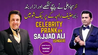 Celebrity Prank by Sajjad Ali (singer) | Hanif Raja