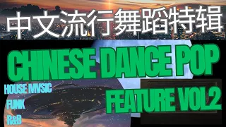Chinese Dance Pop Feature Vol. 2 – The Chinese Dance Music Phenomenon