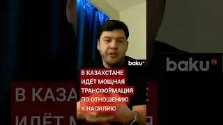 Брат Салтанат Нукеновой об обсуждении в Казахстане «нулевой терпимости» к насилию