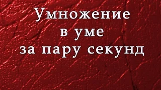 Тренажер умножения в уме