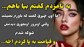 شوهرمو تو حالی دیدم که...#داستان_واقعی #داستان_صوتی#mastan