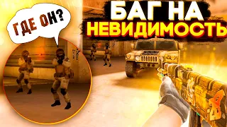 ЭТО БАГ НА НЕВИДИМОСТЬ В Standoff 2 0.13.6 | ТАКОГО ВЫ НЕ ВИДЕЛИ !