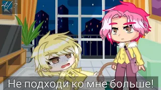 ~Не подходи ко мне больше!~ [Меме] {4/?} 13 карт (моя АУ, прода) Ч.о. [Феликс, Ромео, Данте]