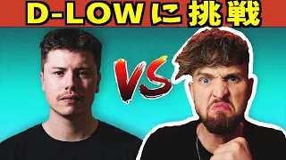 マドックスがチャレンジ！：D-LOWの『30種類ベース』に勝てるかチャレンジ！【ビートボックス】