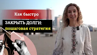 Как выйти из долговой ямы #инвестиции #деньги #реки #рекомендации