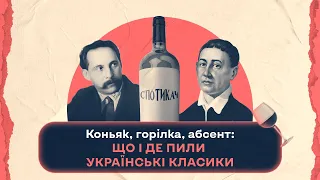 Коньяк, горілка, абсент: що і де пили українські класики | Шалені авторки | Віра Агеєва