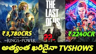 MOST EXPENSIVE TV SHOW'S LIST & THE LAST OF US EP-1INDIAN RELEASE TIMINGS DETAILS IN TELUGU