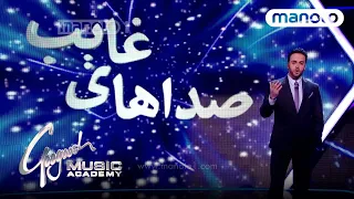آکادمی موسیقی گوگوش سری۳ قسمت۱۷ اجرای زنده - Googoosh Music Academy S3 Ep17