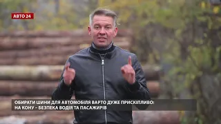 Вибір зимових шин / Поради від німецьких інженерів