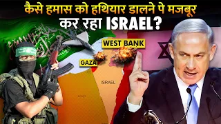 क्या सच में दीमक की तरह इज़राइल खा जाएगा हमास को? | How Israel Become The Nightmare To Hamas?