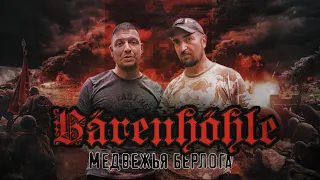 Смоленский бункер под грифом «секретно»! Вся правда о бункере фюрера!!!!!