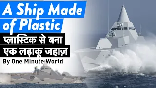 प्लास्टिक से बनी हुई जहाज़ । A Ship Made of Plastic #shorts