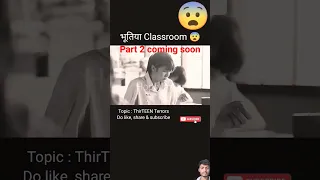 भूतिया Classroom 😨 / ThirTEEN Terrors movie explained in hindi / #viral #shorts