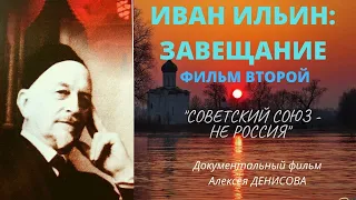 Иван Ильин: завещание. Пророчества сбываются. Док. фильм А. ДЕНИСОВА. Верую @user-gw3kj1lb7j