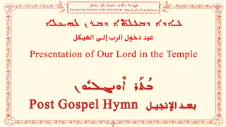 Presentation of Our Lord in the Temple A ܥܐܕܐ ܕܡܥܠܬܐ ܕܡܪܢ ܠܗܝܟܠܐ  عيد دخول الرب إلى الهيكل